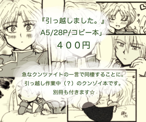 クンゾイ本『引っ越しました。』 #美少女戦士セーラームーン