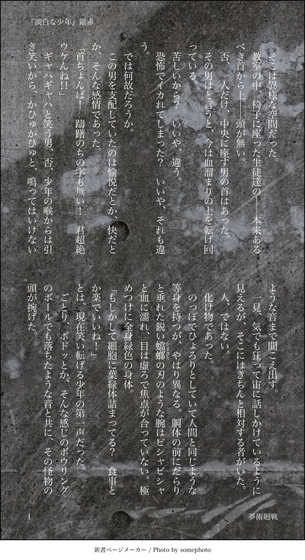 小説練習