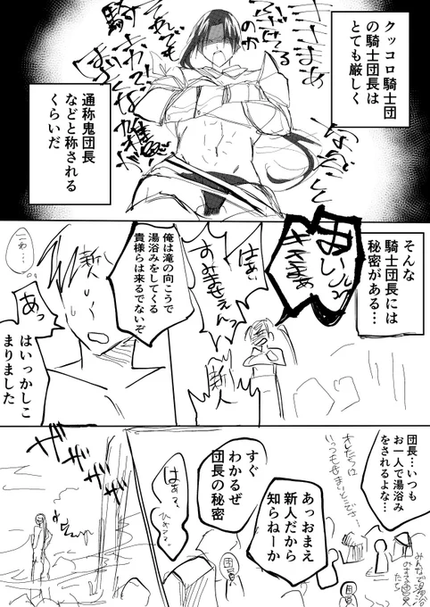 厳格な騎士団長の秘密【エロ注意】 