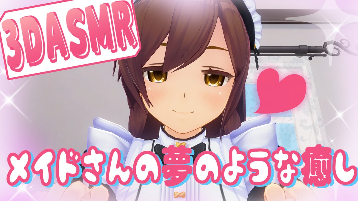 ?おしらせ おなじみの妹メイド・まなちゃんの声のお手伝いをさせて 