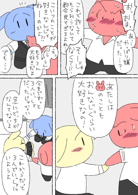 【R18】幼馴染うさぎ3人組が三角関係になっちゃう話(2/2)
※途中までです(続きは同人誌で) 