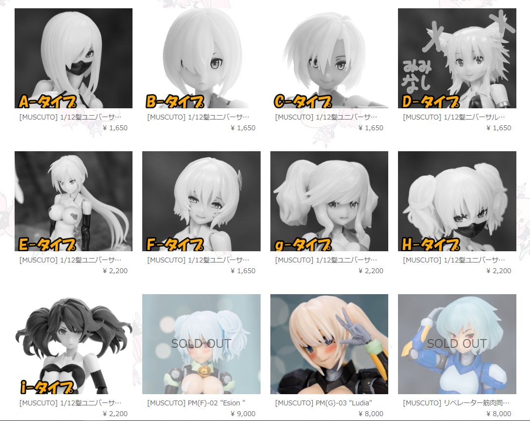 MUSCUTO] 1/12髪ユニバーサルパーツ ブラックカラーが新たに追加され