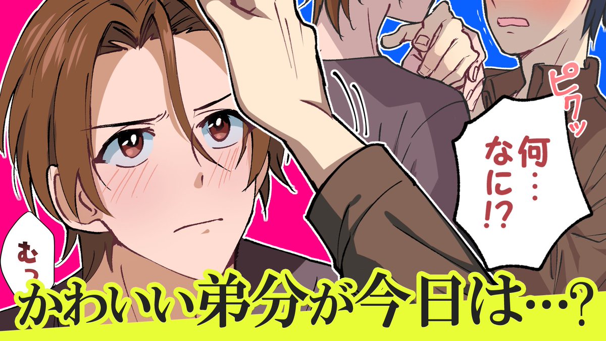 Blスキップ 胸キュンボーイズラブアニメ 動くボーイズラブ Blスキップ 幼なじみは人気モデル 公開です T Co Lj3ocej7xg 外ではカッコイイモデルだけど 自分にだけは甘えん坊 な年下の幼なじみ Cv 律 長岡晃広さん Akhr Nagaoka