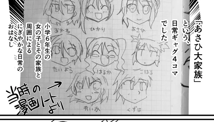 小学校の頃「私もいつか漫画家になりたい!!!」とか言いながら学習ノートに描き散らかしてた話を約10年後本当に漫画家になって連載させて頂いてるので小学校の頃の私に夢叶ったぞ!って言ってやりたい 