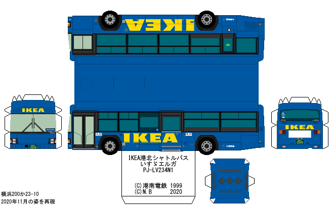 コズミックスぺース改 Ikea港北シャトルバス いすゞエルガ Pj Lv234n1 06年式 新横浜駅 Ikea港北を結ぶ イケア港北シャトルバスをペーパークラフトで再現してみました バスペーパークラフト イケア Ikea Ikea港北 コズミックスぺース改 Ikea港北シャトルバス いすゞエルガ Pj Lv234n1 06年式 新横浜駅 Ikea港北を結ぶ イケア港北シャトルバスをペーパークラフトで再現してみました バスペーパークラフト イケア Ikea Ikea港北