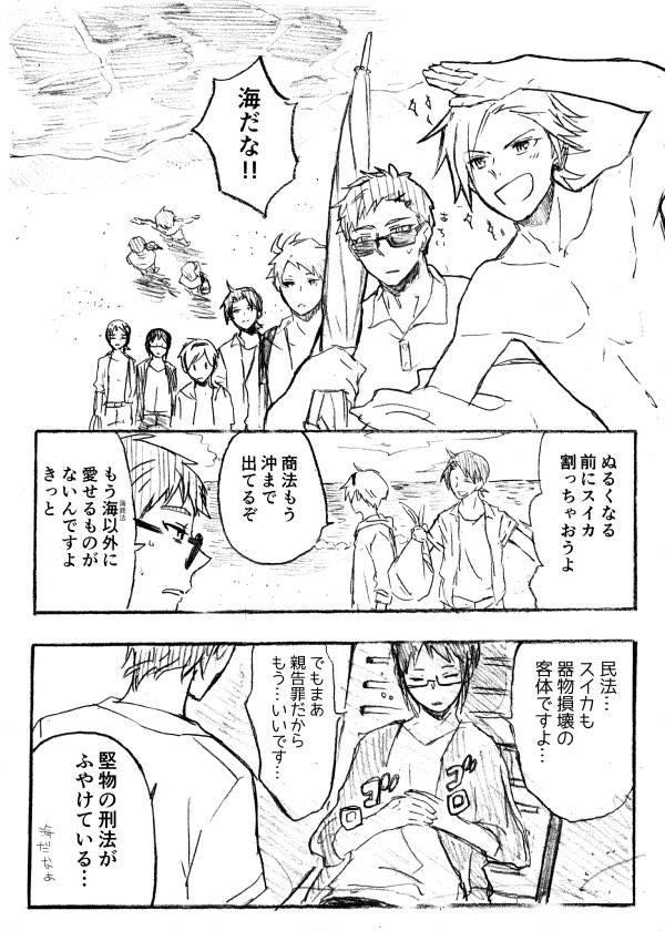 六法、海へ行く

#法律擬人化 