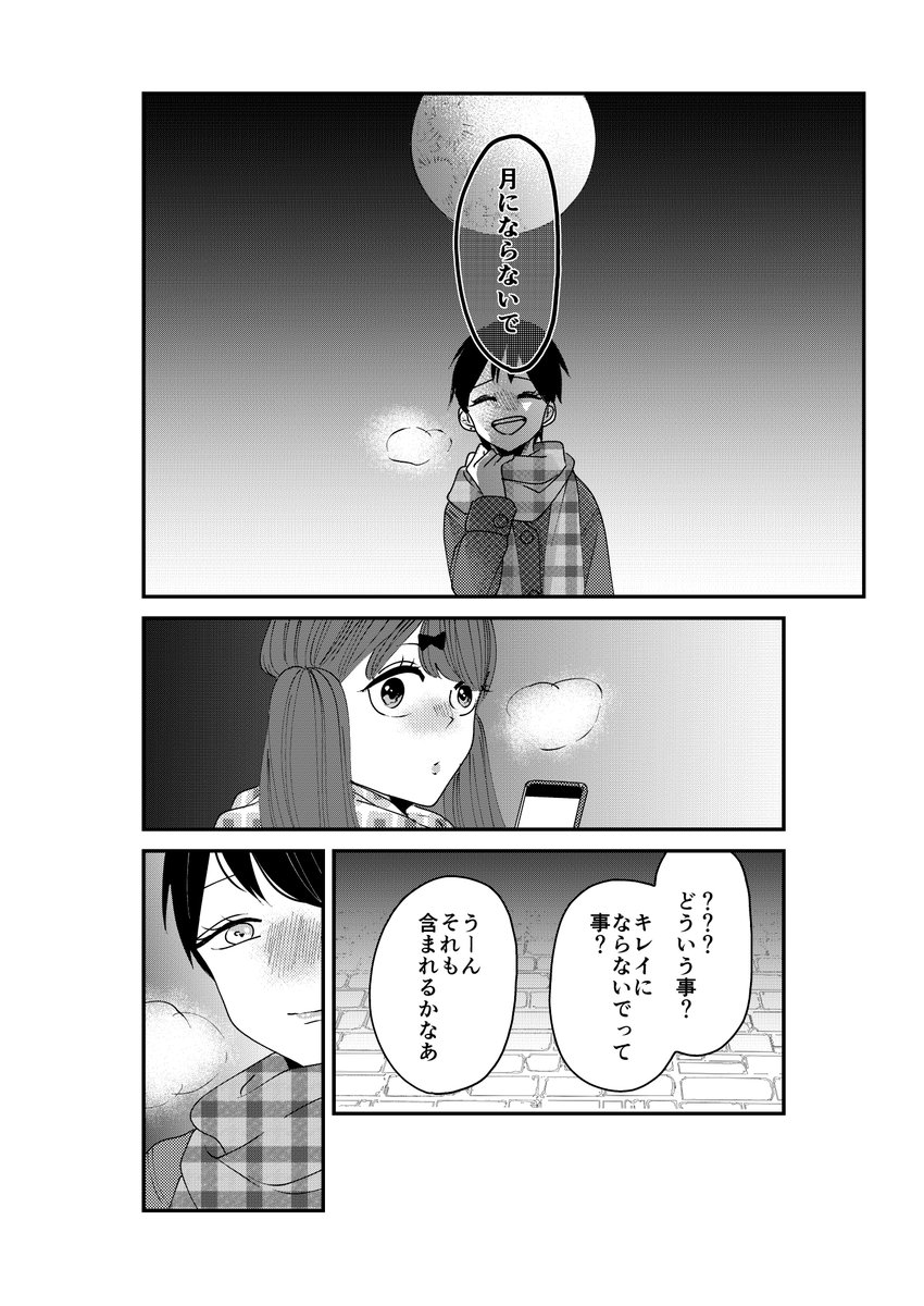 【創作】月の話2/2【※百合注意】 