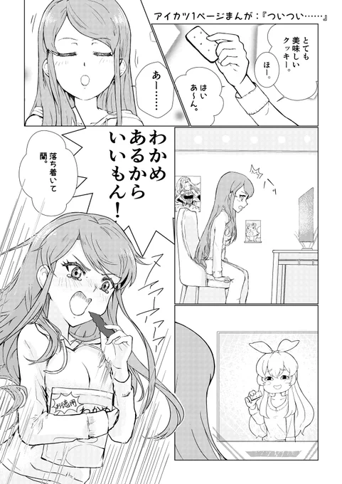 アイカツオンラインいち蘭まんが。 