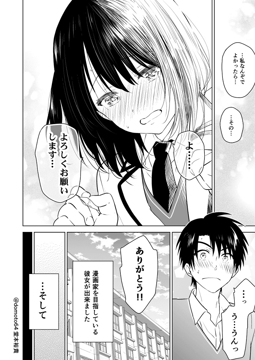 【漫画】俺の彼女が漫画家になる⑤(2/2) 