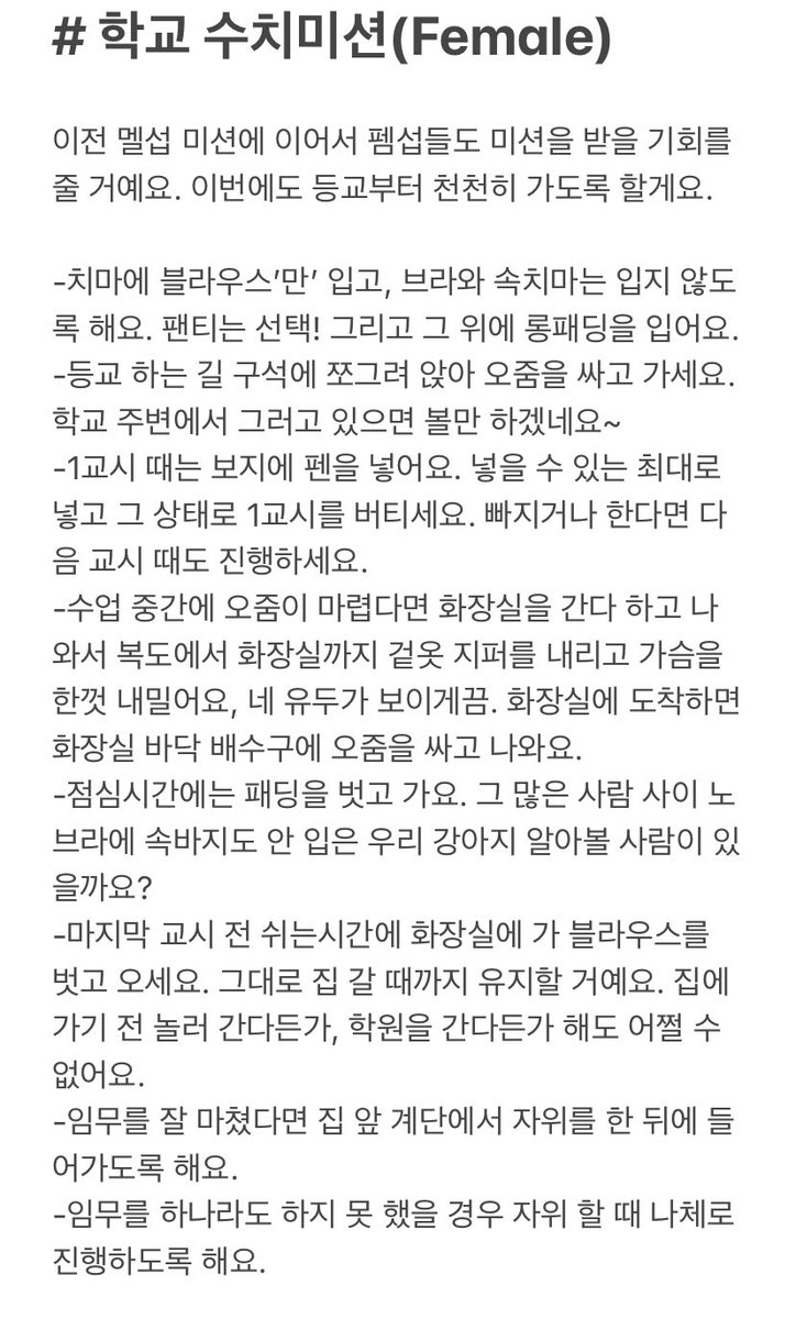 m_ission_mate's tweet photo. [소재 추천을 통해 제작된 학생 미션]
이번엔 펨섭 급식이들을 위한 미션이에요. 상대적으로 짧아 보일 수 있겠지만 미션의 수준은 훨씬 높으니 잘 해보길 바라요 :)

#섹트 #펨돔 #멜돔 #펨섭 #조련 #미션 #야노 #수치플 https://t.co/SPB76krKl8