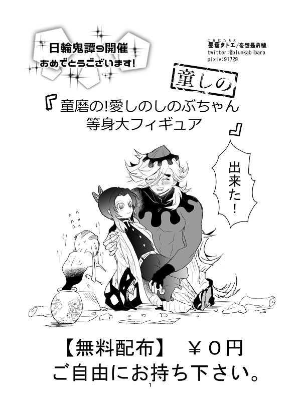 無料配布本出来ました!童しのギャグ漫画コピ本4p。
明日机の上に置いておきますので、ご自由にお取り下さいね(=゜ω゜)ノ 