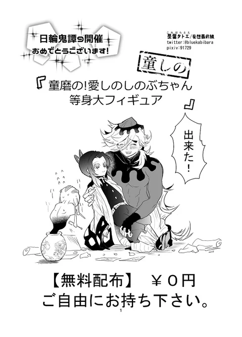 無料配布本出来ました!童しのギャグ漫画コピ本4p。
明日机の上に置いておきますので、ご自由にお取り下さいね(=゜ω゜)ノ 