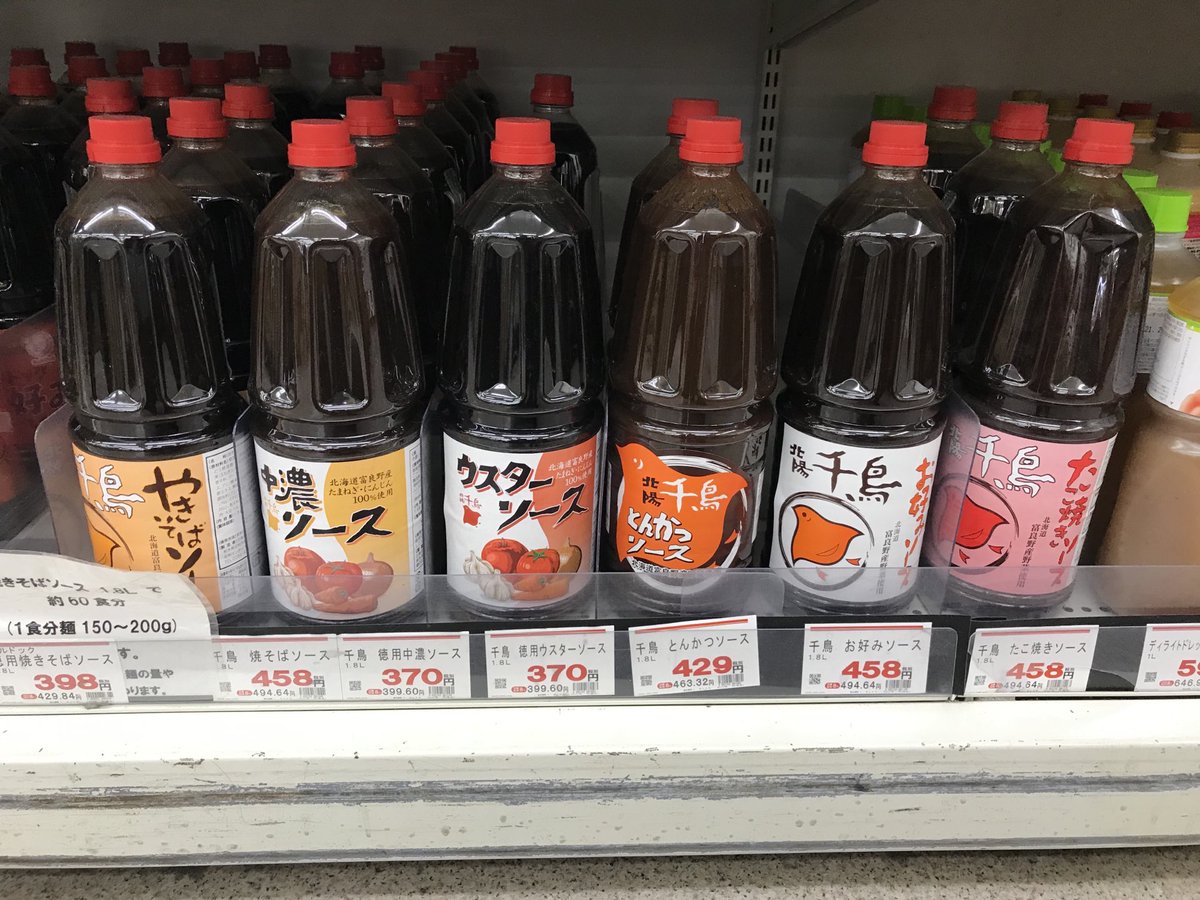 ひえたろう 笑顔と上機嫌こそが最高の化粧 いやー業務スーパーにもやっぱり土地柄ってのがあるもんで なんと宇都宮には北陽千鳥 ソースが売られてましたよww しかも1 8lの業務用 だからか 見たことないパッケージがたくさん そして荷物が重くなるという