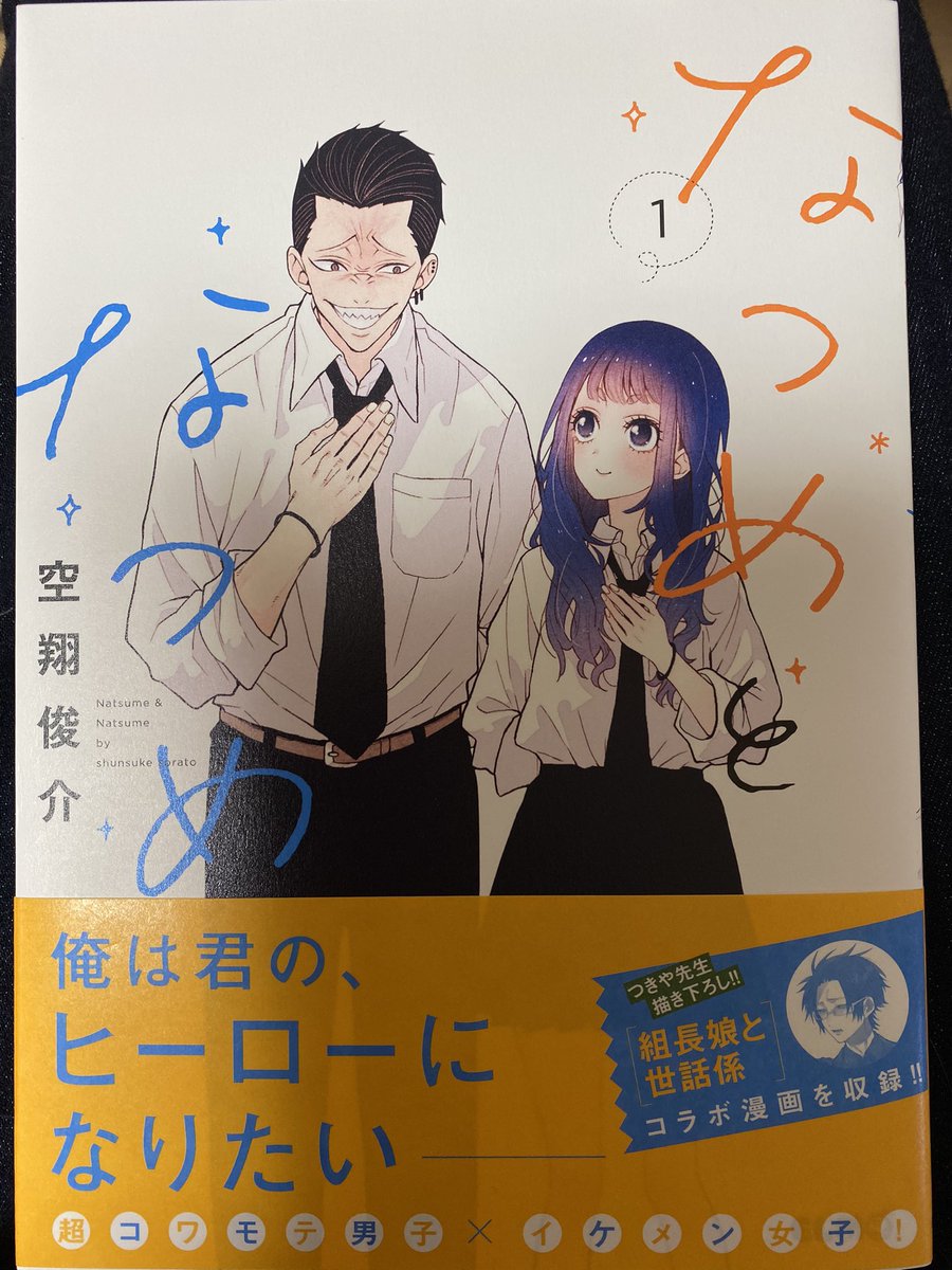 @syunsuke1009 今日本屋で購入しました?可愛いと優しさが溢れていて、読んでいて温かい気持ちになりました?とくに4話目が好きです✨ 