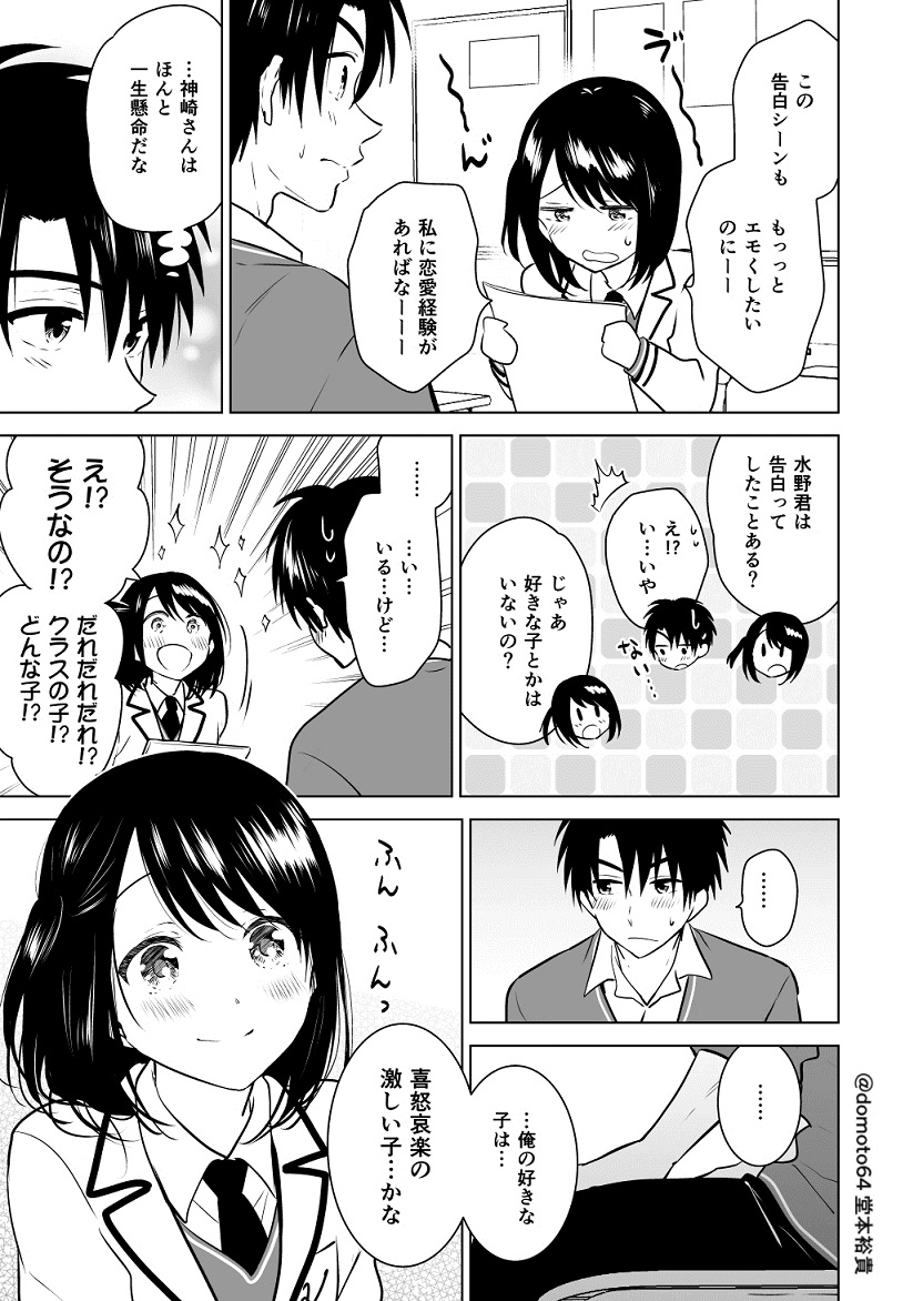 【漫画】俺の彼女が漫画家になる⑤(1/2) 