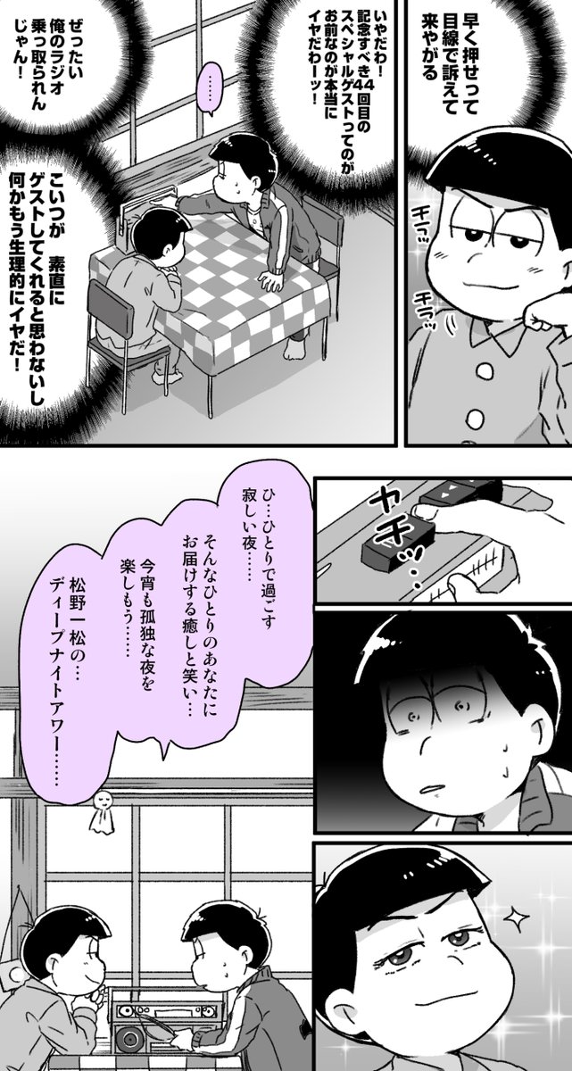 にさんか 色松ラジオ にさんか 色松ラジオ