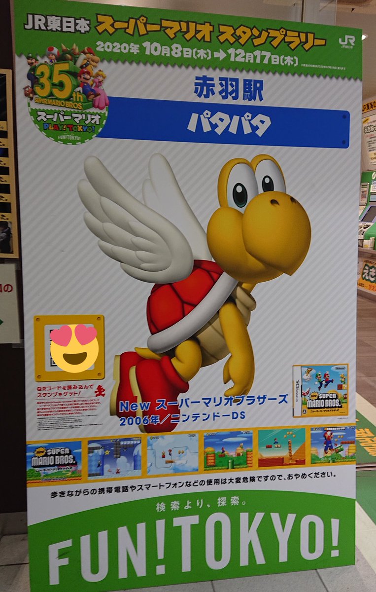 yamatamas's tweet photo. 赤羽も大きな駅ですね。結構混んでます。パタパタいましたよ。
ここから京浜東北線。あと9❗
赤羽駅のスタンプをGET!
https://t.co/qNVTnMruk4
#PLAYTOKYO #スーパーマリオ35周年 https://t.co/8Ua4G7izs5