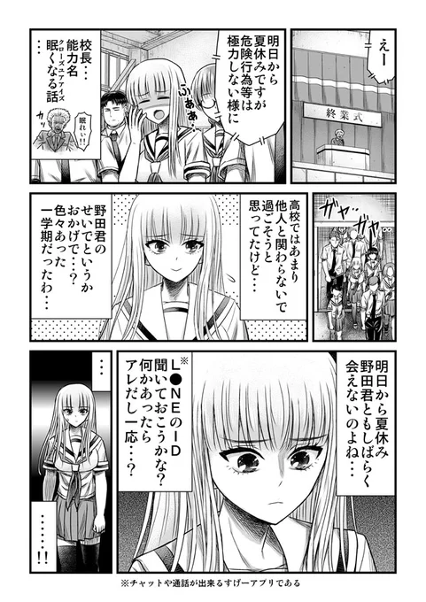 心が読める2人 15話① 