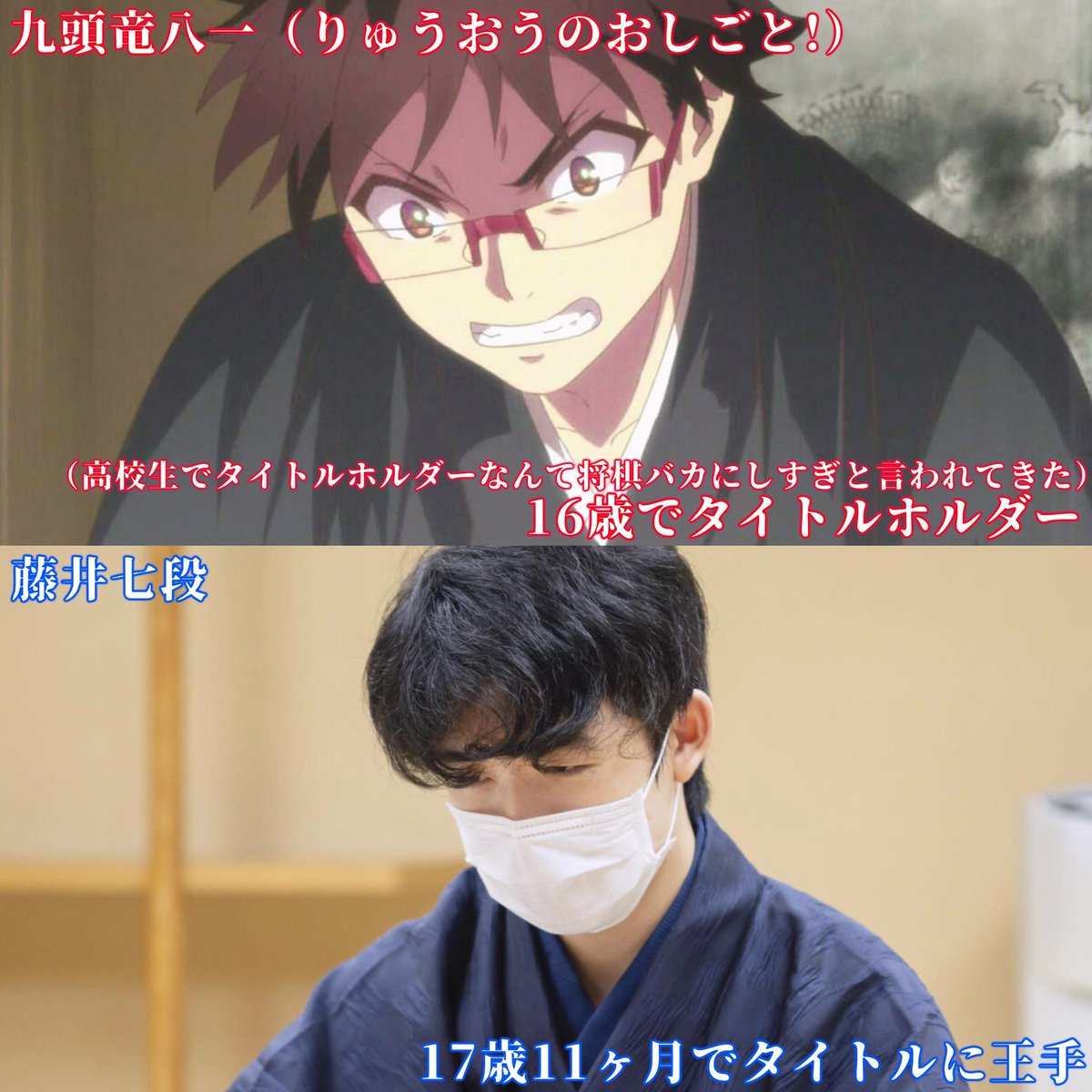 nainaifgo's tweet photo. 藤井7段は物語の主人公説 https://t.co/U7cdnSLVoT