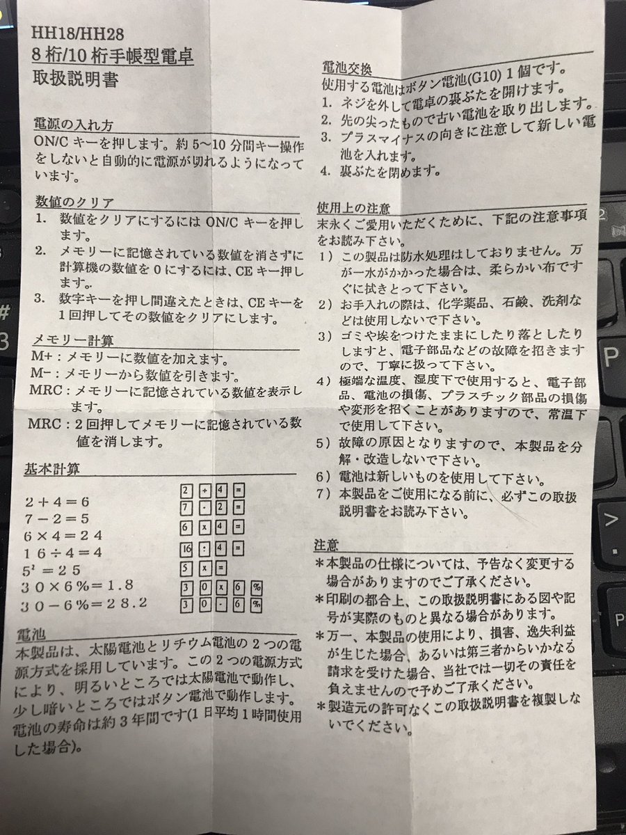 lll_kus_lll's tweet image. ソーラーバッテリーでも動作する電卓の液晶が薄かった。
バッテリー駆動も出来るって書いてあったのでボタン電池交換してみた。
別用途で買ったボタン電池がドンピシャだった(*´∇｀*)
取説にはボタン電池G10って書いてあったけど、LR1130Hが入ってた。
#LR1130