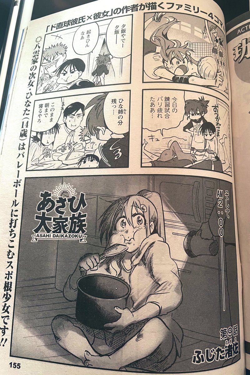 あさひ大家族はこういう漫画です 