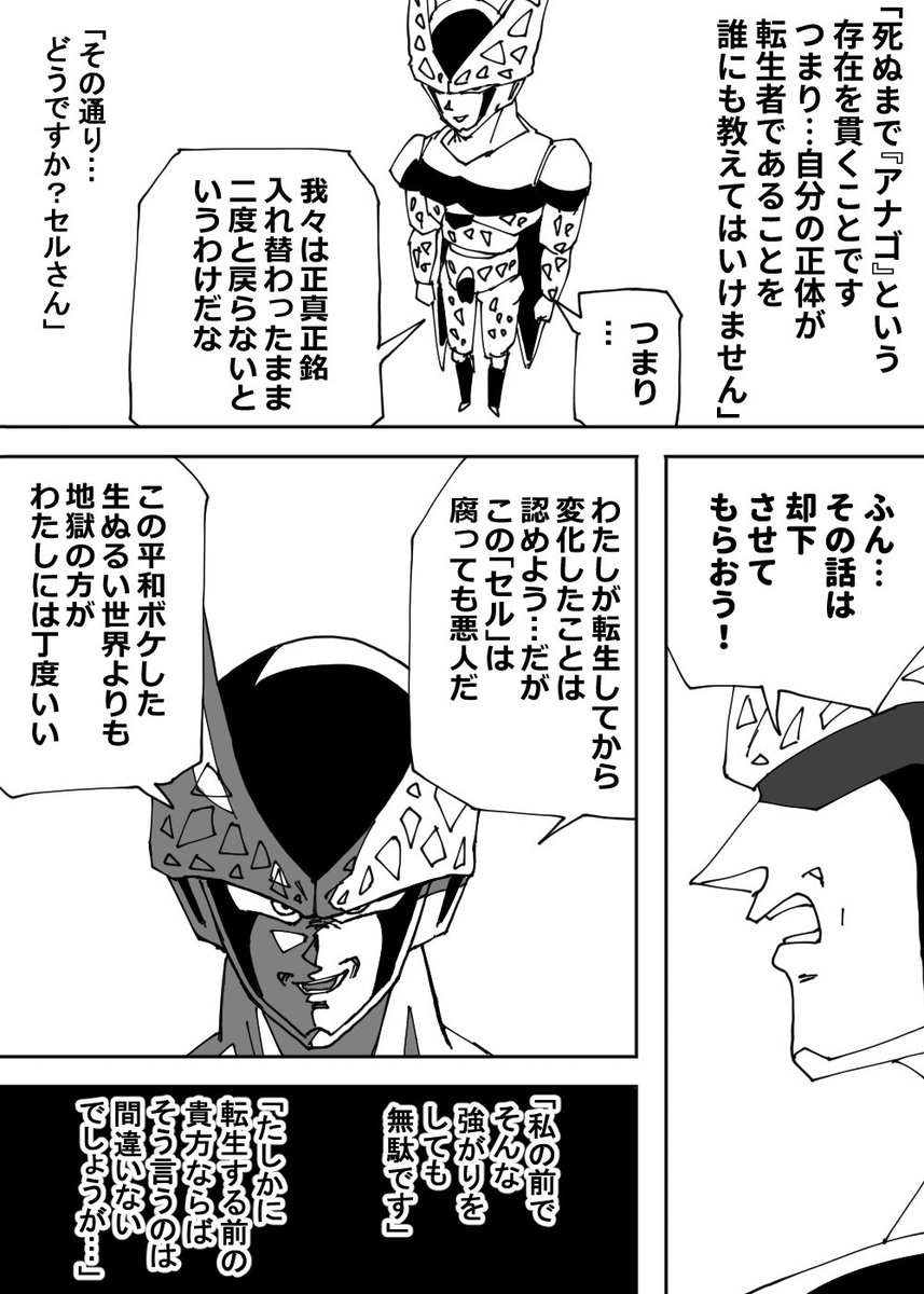 Joe ジョー サブ kaitakdsj さてさてどうなるのか もう見た事あるならアレですが セルに転生した アナゴさんのストーリーも一応載せときますね T Co 4dimixwdfs Twitter