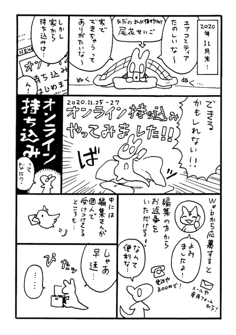 2020.11.25-27
オンライン持ち込みやってみました!
(1/3) 