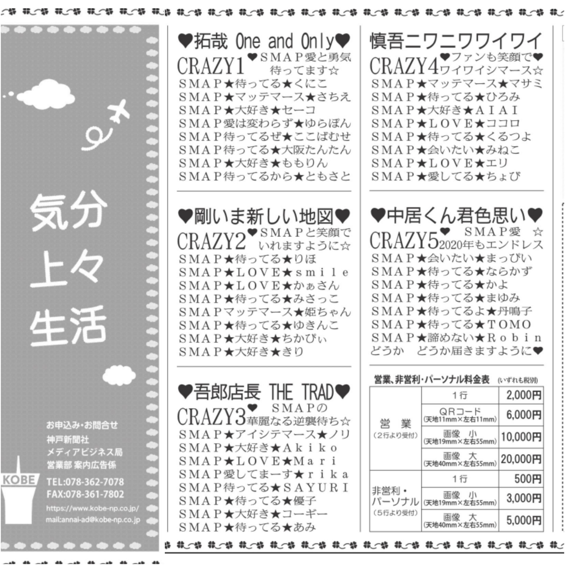 Niko Robin 神戸新聞 さん 気分上々生活 紙面ノムコウのあの人たちに伝えたい 12 29から3日間連載企画のお知らせです 16年から毎年つづけてます 今年もやります 募集の詳細メールはまだ作ってません 締め切りは12 19まで予定 Smap Niko Robin 神戸新聞 さん 気分上々生活 紙面ノムコウのあの人たちに伝えたい 12 29から3日間連載企画のお知らせです 16年から毎年つづけてます 今年もやります 募集の詳細メールはまだ作ってません 締め切りは12 19まで予定 Smap