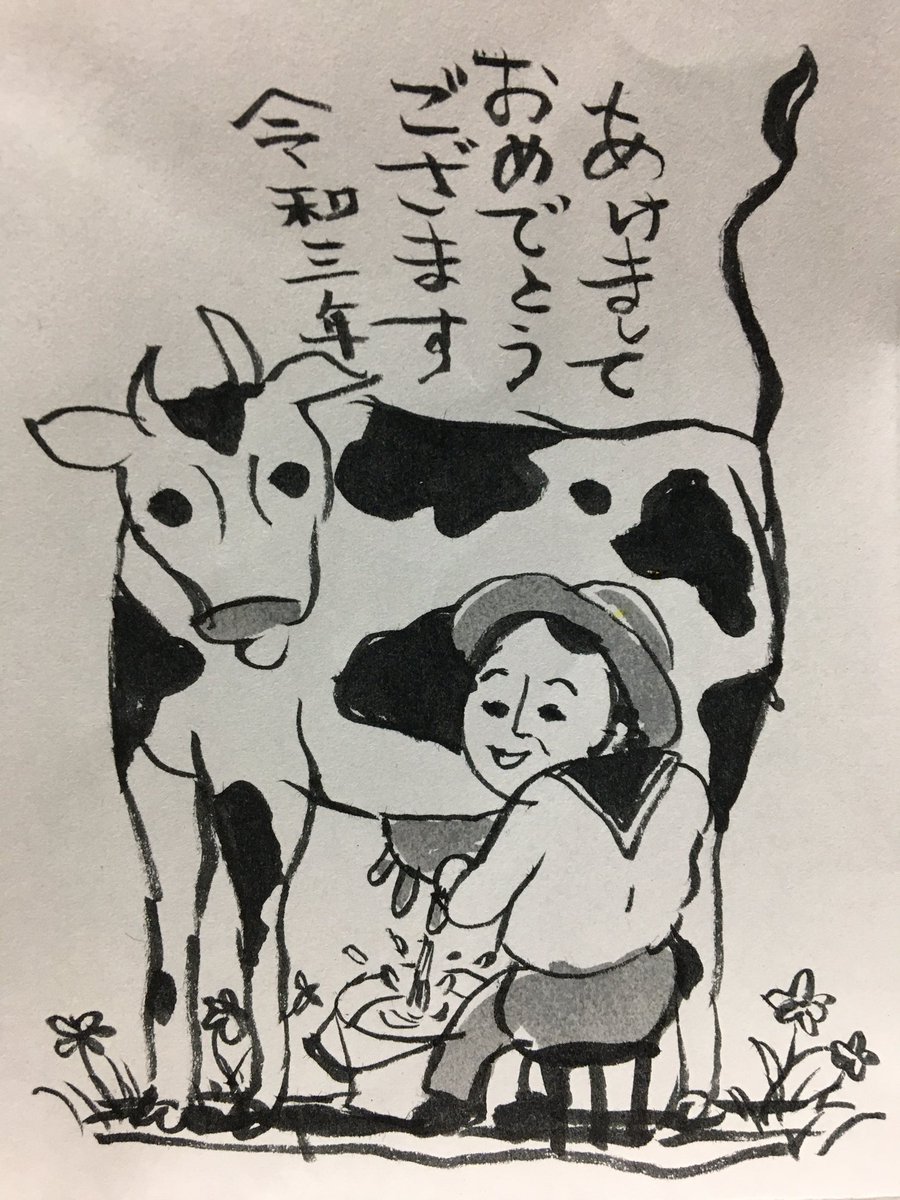 昨日母のの年賀状の絵を描いてきました。母は実家が酪農をしていて、娘時代乳搾りをしていたそうで懐かしいそうにしていました。 