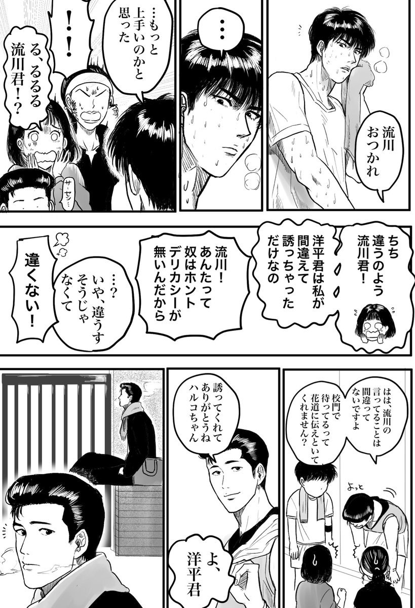 【漫画】洋平が湘北バスケ部?に仮入部する(させられる)話(後半)

#SlamDunk #スラムダンク 