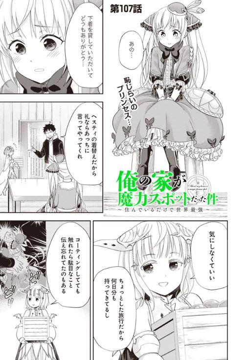 ダッシュエックス文庫編集部 Tren Twitter 12 12コミック連載更新情報 俺の家が魔力スポットだった件 住んでいるだけで世界最強 最新話 更新されました ダイチの魔力のすさまじさに お漏らしをしてしまった王女アテナ ダイチに全く悪意がないことを