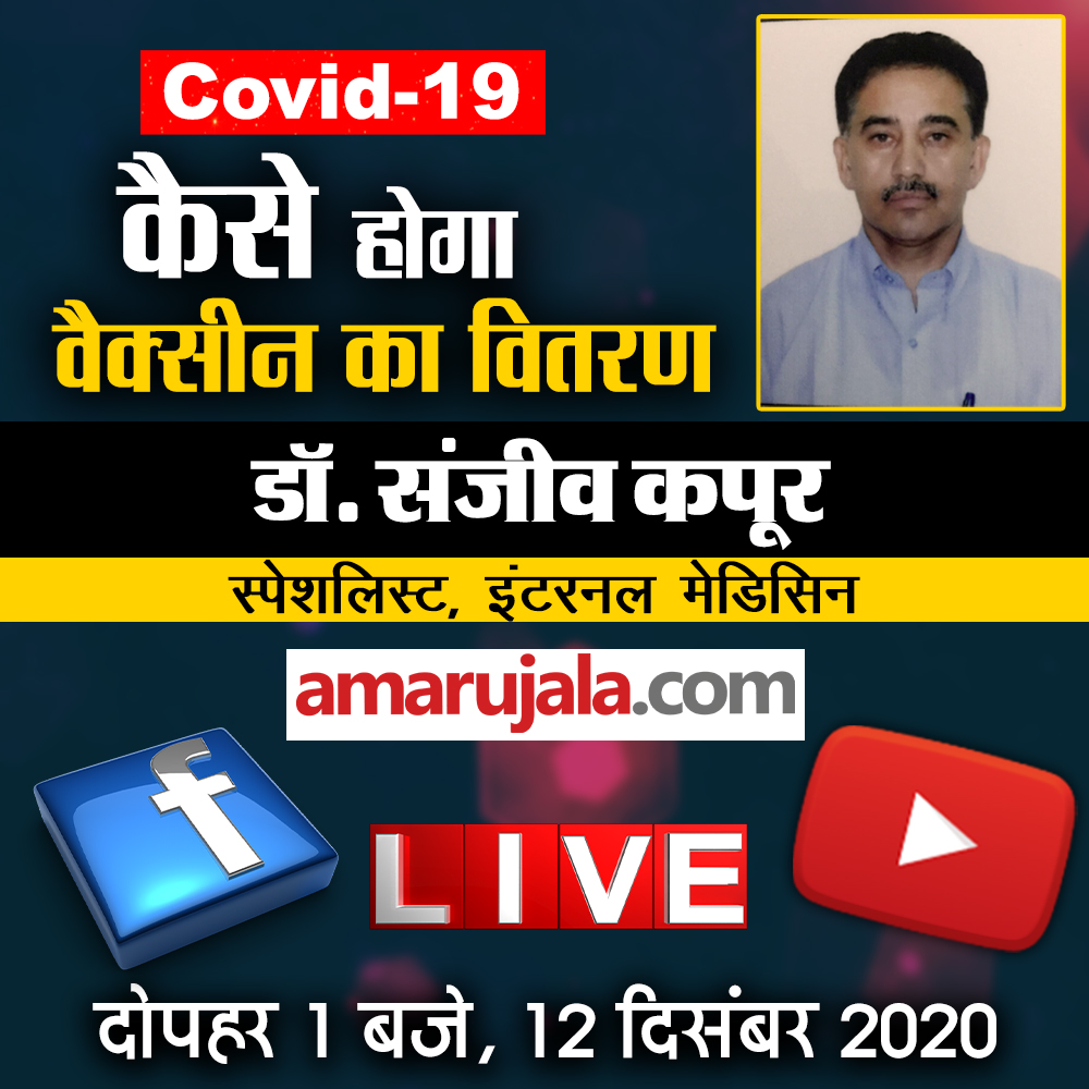 कैसे होगा वैक्सीन का वितरण?

#CoronaVirus #CovidVaccine  #DrSanjeevKapoor #VaccineDistribution