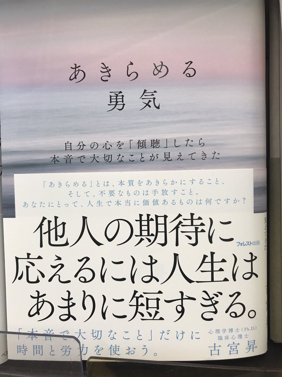 あきらめる勇気 あきらめる勇気
