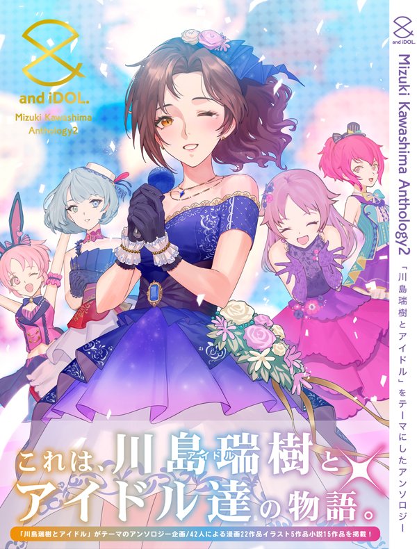 川島瑞樹アンソロ2 Idol 超同人祭 祭07 Kwsm And تويتر