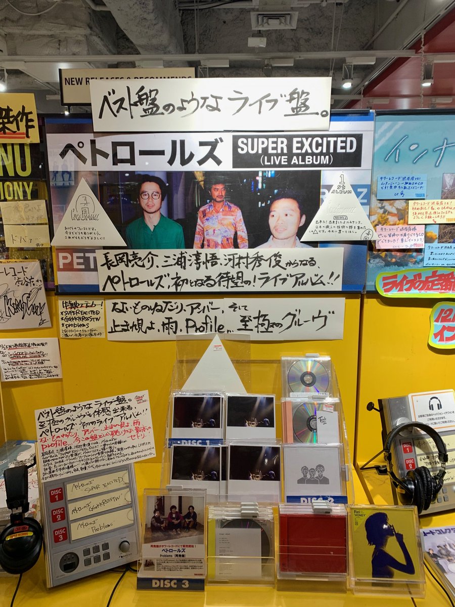 ペトロールズ】 ライブアルバム『SUPER EXCITED』大好評発売中🎉 長岡