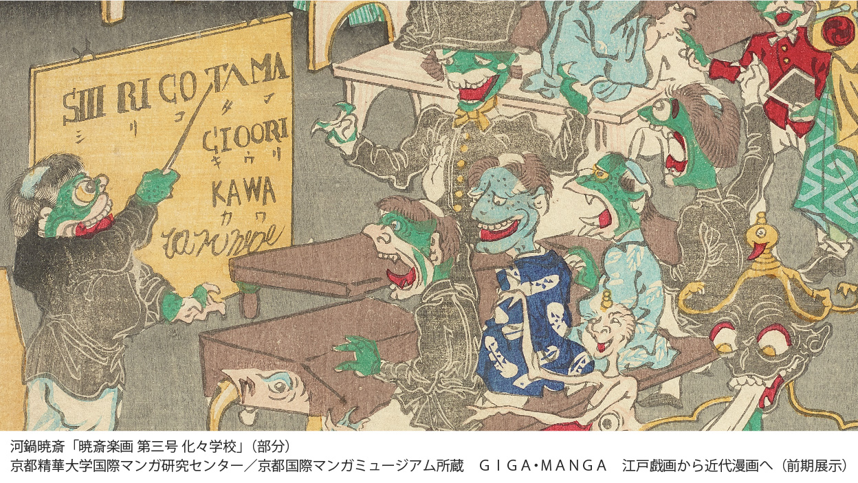 すみだ北斎美術館 別の教室を覗いてみると シリコタマ について学んでいるのは河童さん達ですね シリコタマ とはお尻の中にあるという尻子玉ですね ひゃー こちらの生徒さん達も表情豊か え そんなことするのぉ とでも言ってるのでしょうか