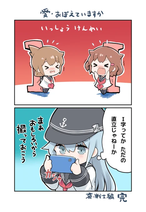 【第六おちび隊】I字バランス #艦これ #第六駆逐隊 #電 #雷 #響 https://t.co/pwGq7Boy17 