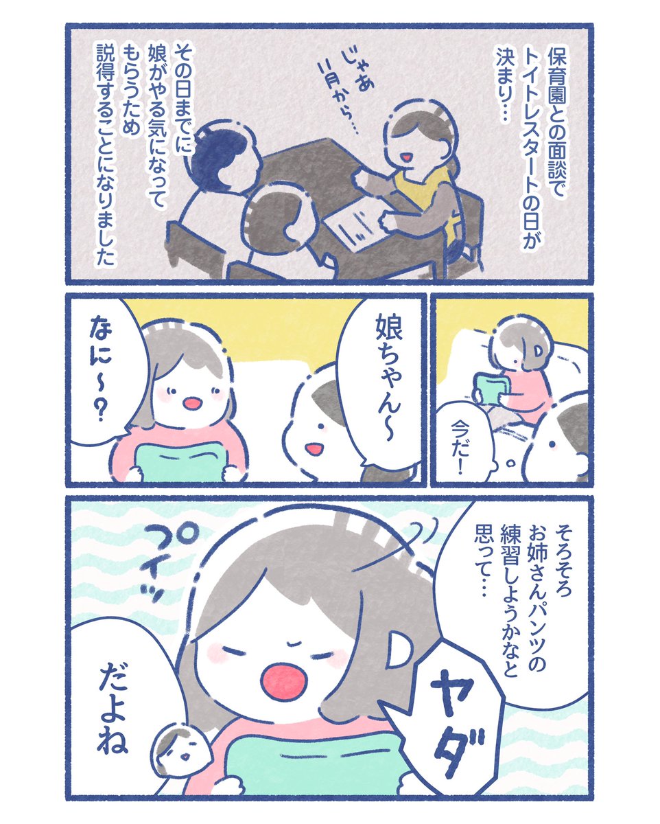 トイトレ完全拒否の娘がトイレ成功するようになるまで ～説得編～ 