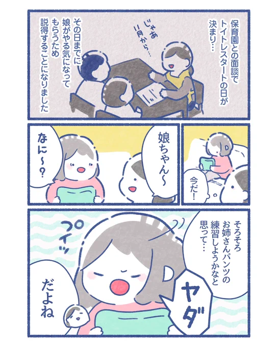 トイトレ完全拒否の娘がトイレ成功するようになるまで ～説得編～ 