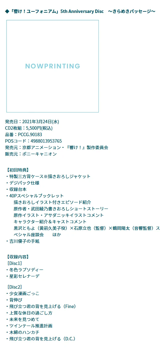 アニメ「響け！ユーフォニアム」公式 on X: 