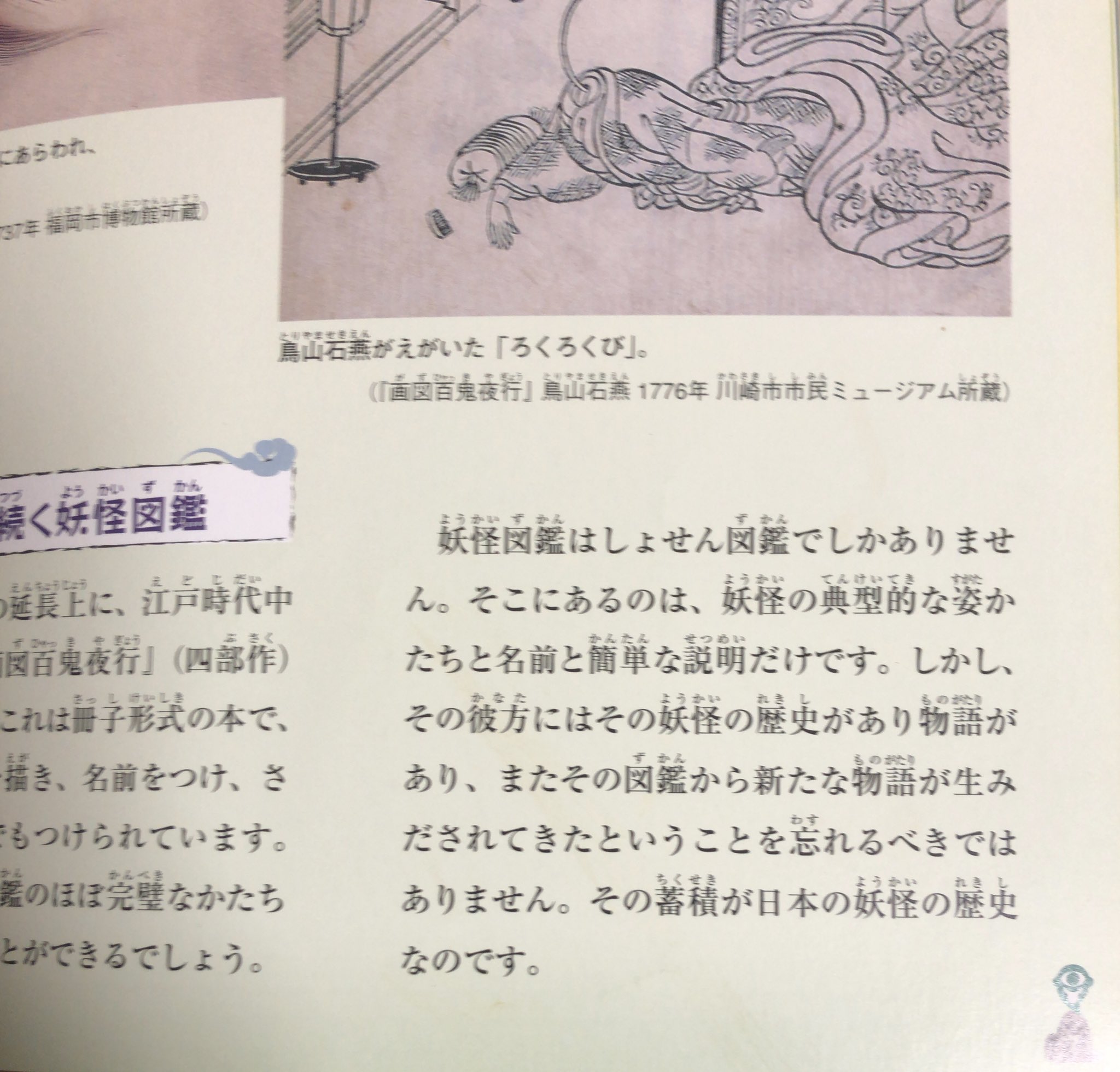 みたい！ しりたい！ しらべたい！ 日本の妖怪大図鑑 ①家の妖怪