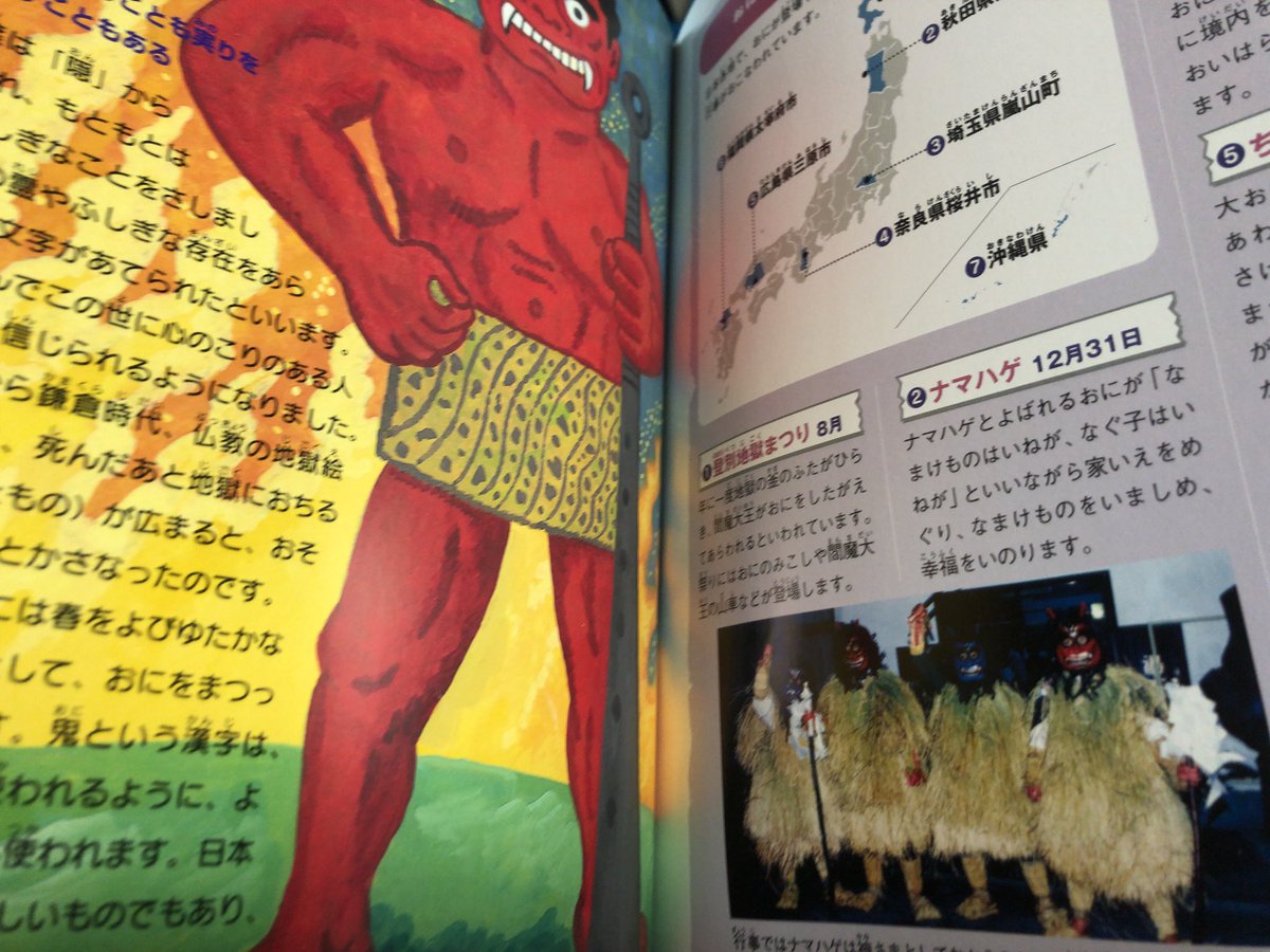 常光徹監修、広瀬克也画、小松和彦・京極夏彦寄稿『みたい！しりたい