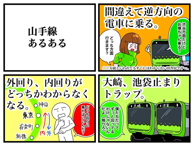山手線あるある 