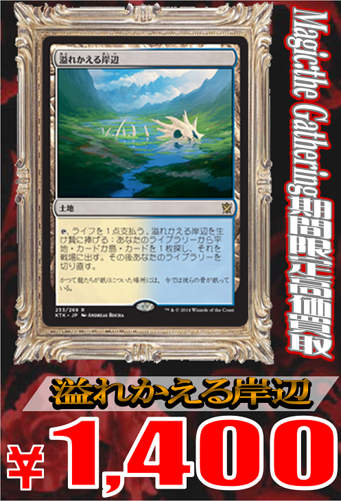 ホビーステーション南越谷店 A Twitter Mtg買取情報 青がらみのフェッチランド募集中です 霧深い雨林 5 500 沸騰する小湖 4 800 溢れかえる岸辺 1 400 ご来店お待ちしております Mtgjp