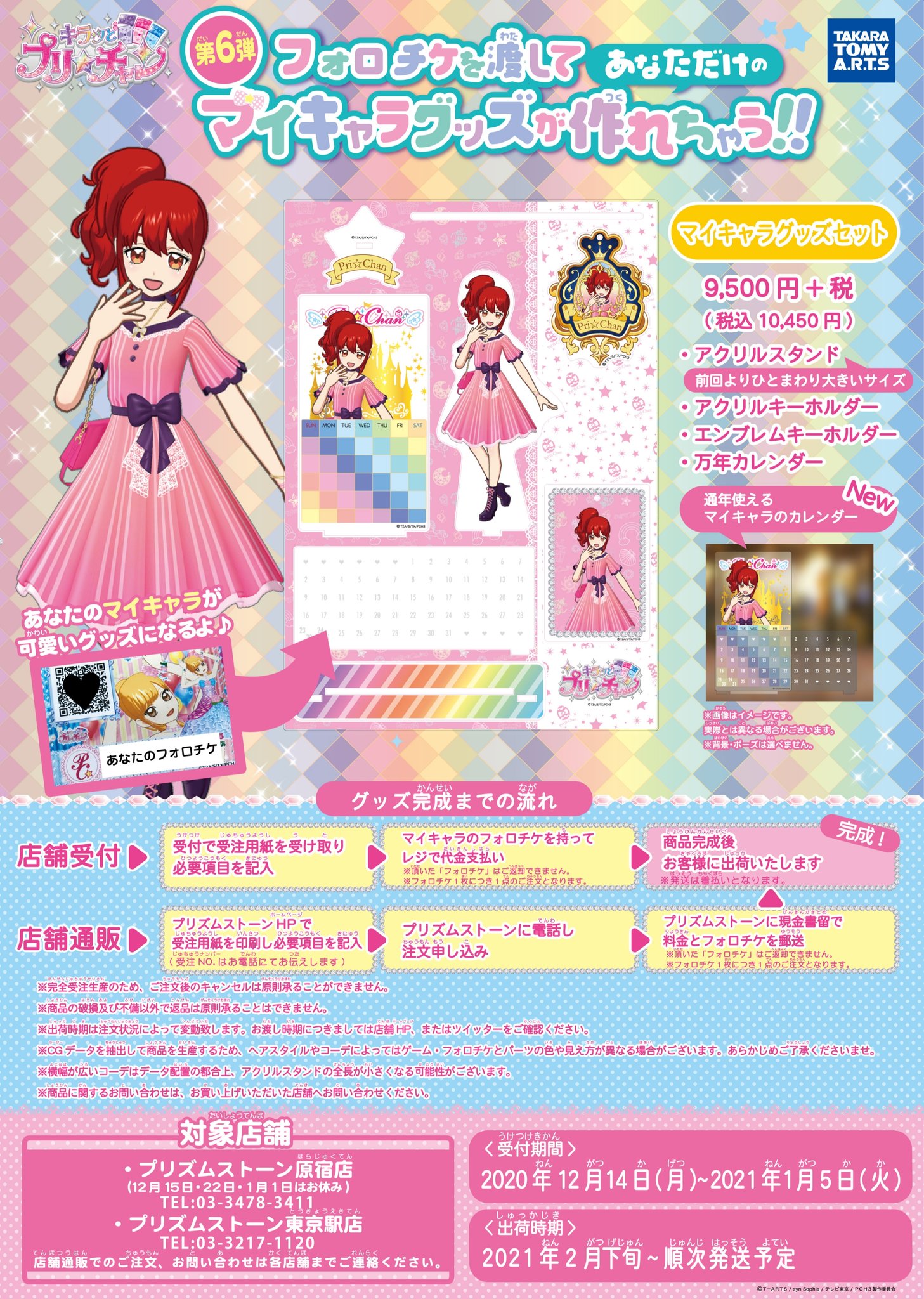 プリズムストーン総合 on X: 