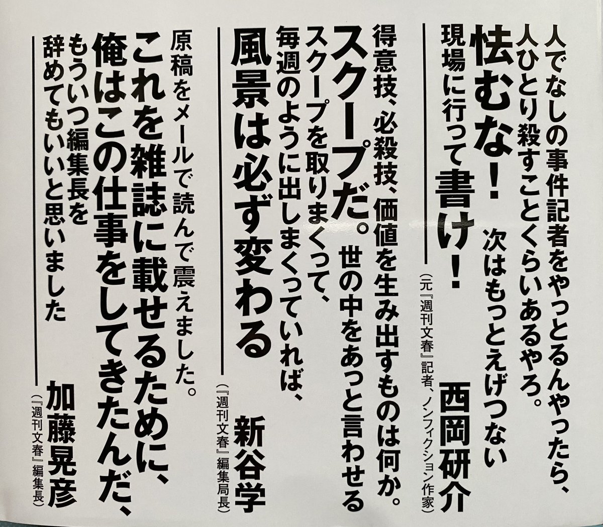 文春 ツイッター 週刊