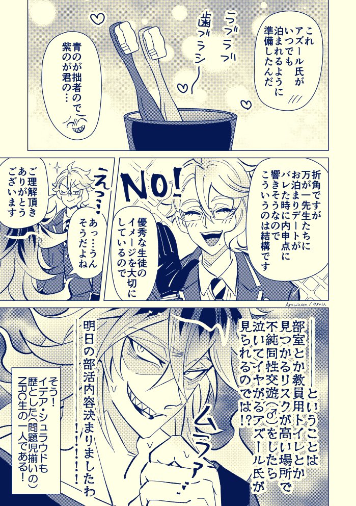 ここの生徒だから仕方ないね
って感じのイデアズです

#twst_BL 