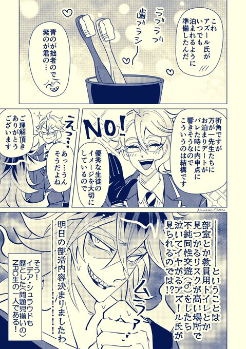 ここの生徒だから仕方ないね
って感じのイデアズです

#twst_BL 