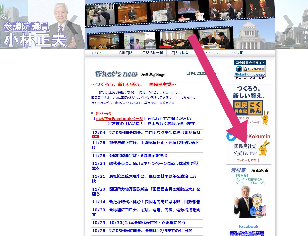 みずえさ 政局 小林正夫さんのhp 国民民社党 になってて草 みずえさ 政局 小林正夫さんのhp 国民民社党 になってて草
