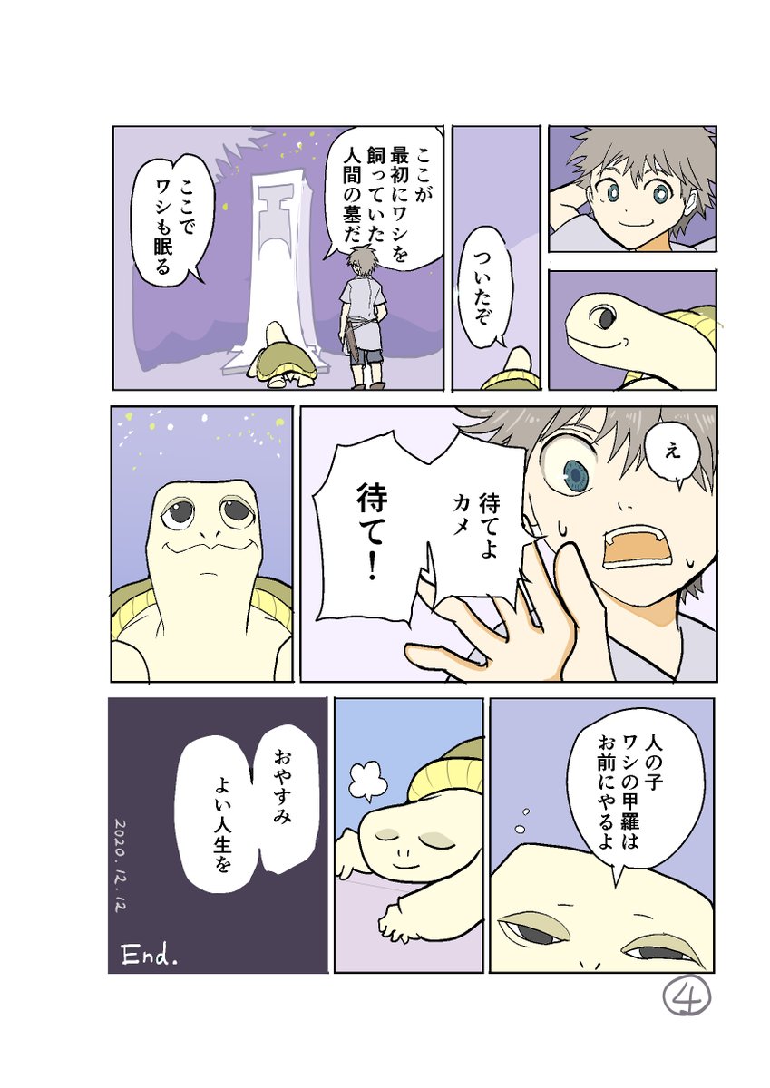 #漫画が読めるハッシュタグ
#創作漫画 

~しゃべるカメ?と旅する話~ 